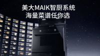 治愈人间“烟火” 美大让厨房取悦你的生活