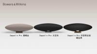 声形皆艺，境由声生｜宝华韦健Zeppelin Pro第六代飞艇：重构家居声学美学新标杆
