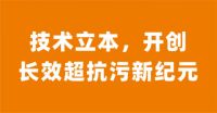 佛山“劲豹”超抗污瓷砖正式启航，开启长效超抗污瓷砖新赛道！