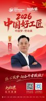 【2026中国好工匠系列展播】陈济升：三十七载匠心筑家 以赤诚守护万家烟火