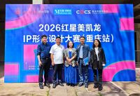设计赋能 全民共创丨2026红星美凯龙IP形象设计大赛于川美重磅启幕