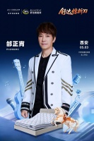 “情歌王子”邰正宵相约舒达智能床，以经典共叙好梦