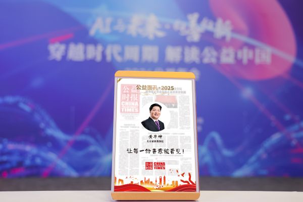 左右家居董事长黄华坤先生当选“2025中国公益面孔”