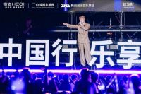 星光齐聚大湾区！恒洁以“文旅+音乐”双向叙事诠释“乐动此间”