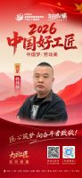 【2026中国好工匠系列展播】韩伟华：二十四年从油工到全能工长，以朴实匠心穿越行业周期，凭...
