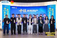 红星美凯龙第六届“十佳青年商户”颁奖活动圆满落幕