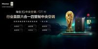 海信首发四管制中央空调Ai家IIPRO，以行业革新之力定义空气科技新高度