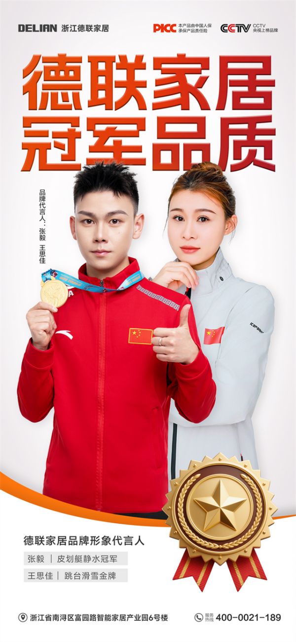 冠军精神赋能匠心品质 德联家居签约双冠代言人开启品牌新篇