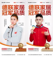 冠军精神赋能匠心品质 德联家居签约双冠代言人开启品牌新篇