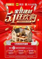 百安居五一黄金周启幕：直享7.5折 用硬核品质守护安心消费