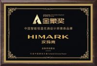 高端市场占有率第一，汉玛克凭口碑与实力双丰收