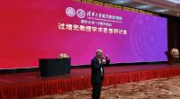 溯源清华智慧·共筑舒适人居：热立方参加过增元院士学术研讨会