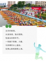 紫南龙舟赛圆满收官！能强队勇夺冠！
