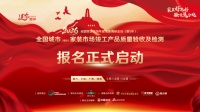 关于面向全国已竣工家装项目业主开展“2026年全国城市（部分）家装市场竣工产品质量验收及检...
