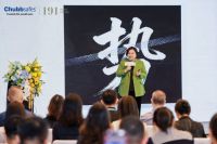 八载同心 势迎未来