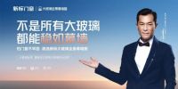 古天乐×寒战引爆全民抢购！新标大玻璃门窗火爆全国