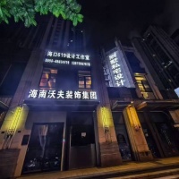 深耕琼岛十余载 沃夫装饰集团以品质匠心赋能自贸港高质量建设