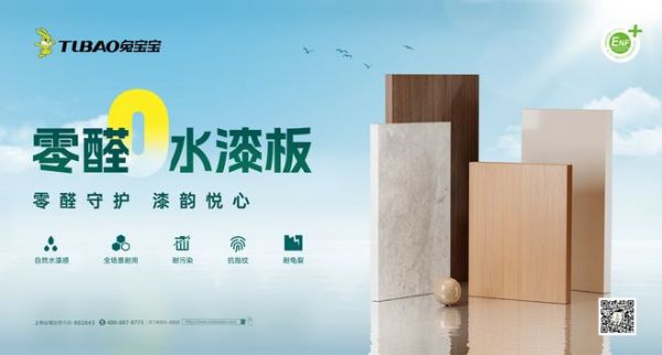 技术破局，颜值与实力双在线！兔宝宝零醛水漆板重塑高端板材新标杆