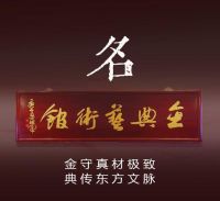 致敬第十个中国品牌日｜年年红金典：赤金铸典范 匠心立国牌