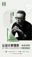 解锁第十四届Hi-Design大赛深圳启动会精彩看点，让期待先一步抵达！