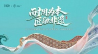 耐用为本·匠融非遗｜日丰卫浴重磅发布超耐用美学IP，非遗赋能开启卫浴品牌升维新模式