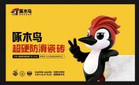 网易新闻家居｜瓷砖|2026春季陶博会观察 特别报道：金羽啄木鸟——向上的共识与向下的通路