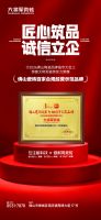 以诚立企 以质致远 | 大将军瓷砖荣膺“佛山瓷砖百家合规经营示范品牌”