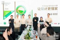第十四届Hi-Design大赛深圳启动会圆满落幕，共筑和美人居