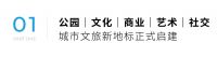 碧涧路商业街区盛大开工，顺德北滘再添“公园+艺术+商业”城市新地标