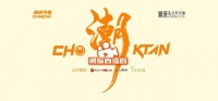 网易新闻家居《潮online》独家专访——许绍润：让每一个空间都有自己的灵魂