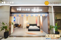 V6家居520恋爱季启动：把爱藏在日常的舒适里