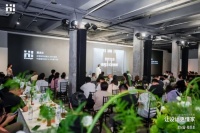 第十四届Hi-Design大赛深圳启动会圆满落幕，共筑和美人居