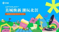 碧涧路商业街区盛大开工，顺德北滘再添“公园+艺术+商业”城市新地标