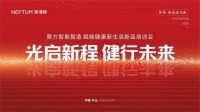 光启新程 健行未来 | 莱博顿新品培训会圆满举行