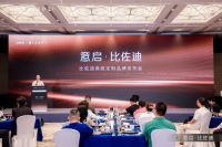意启·比佐迪——比佐迪高级定制品牌发布会圆满举行