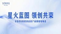 悦妃｜星火蓝图·领创共荣  2026悦妃淋浴房产品原创发布会圆满举行