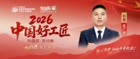 【2026中国好工匠系列展播】葛广学：十八载深耕装修路 以实干赢口碑 以匠心筑品质