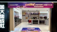 美大“超级品牌月”引爆旧厨焕新 激活存量市场