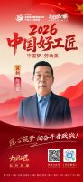【2026中国好工匠系列展播】陈龙武：三十载匠心守诚信 口碑相传筑万家