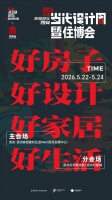 5月22-24日，西安当代设计周暨住博会开幕在即｜抢先锁定同期精彩活动!