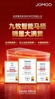 权威认证！九牧智能马桶亚太区销售第一