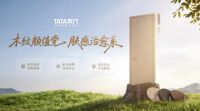 打造特色体育IP TATA木门借国球力量践行品牌社会责任