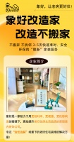 青岛老房装修实现“边住边装”！象好改造家树立老房“改造不搬家”服务新标杆