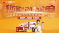 万家丽 24 周年庆50 万免单钜惠星城，百万网红与您相约万家丽！