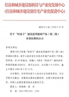 住建部权威发布：大角鹿瓷砖入选“好房子”建设适用建材产品
