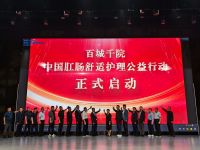 九牧小牧亮相肛肠年会：启动“百城千院”公益，护全民肛肠健康