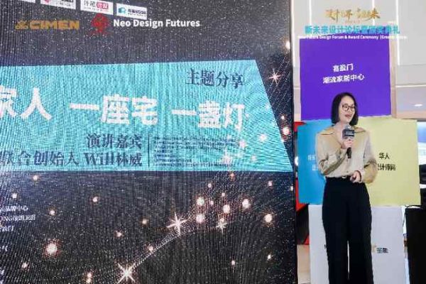 设计无界 喜盈未来｜新未来设计论坛暨颁奖典礼（中华区）圆满落幕