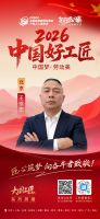 【2026中国好工匠系列展播】王徐志：瓦工淬艺三十载 精工筑就品质雅居