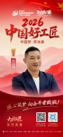 【2026中国好工匠系列展播】何以均：瓦匠砺技三十秋 名企标准筑京居【2026中国好工匠系...