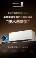 蝉联新风第一！海信空调：呼吁全行业向前看，重新定义空气产业新势力！
